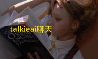 talkieai聊天